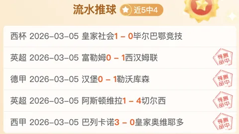 意甲赛事剧本分析：专家解读期号质合前区十码